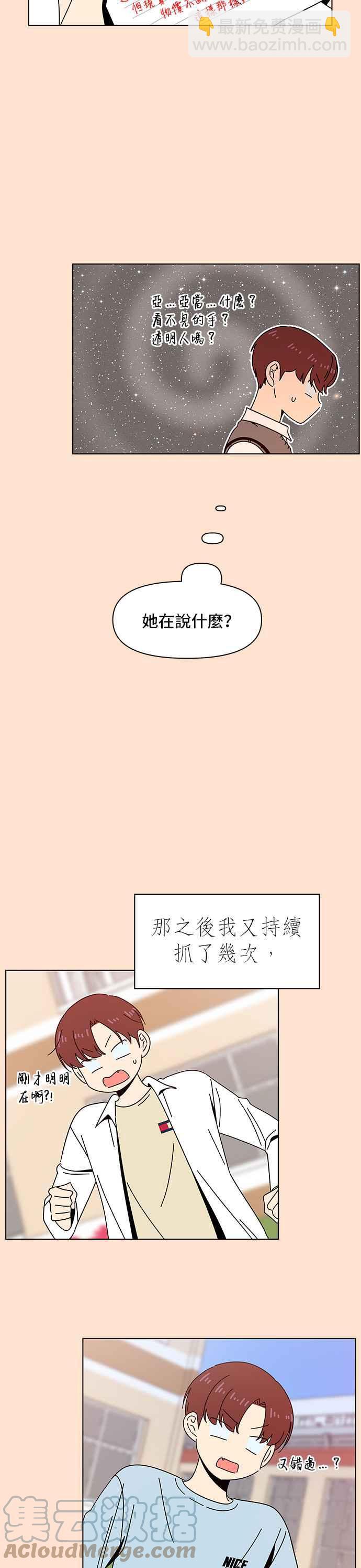 戀愛的季節 - [第77話] 秋之花（17） - 5