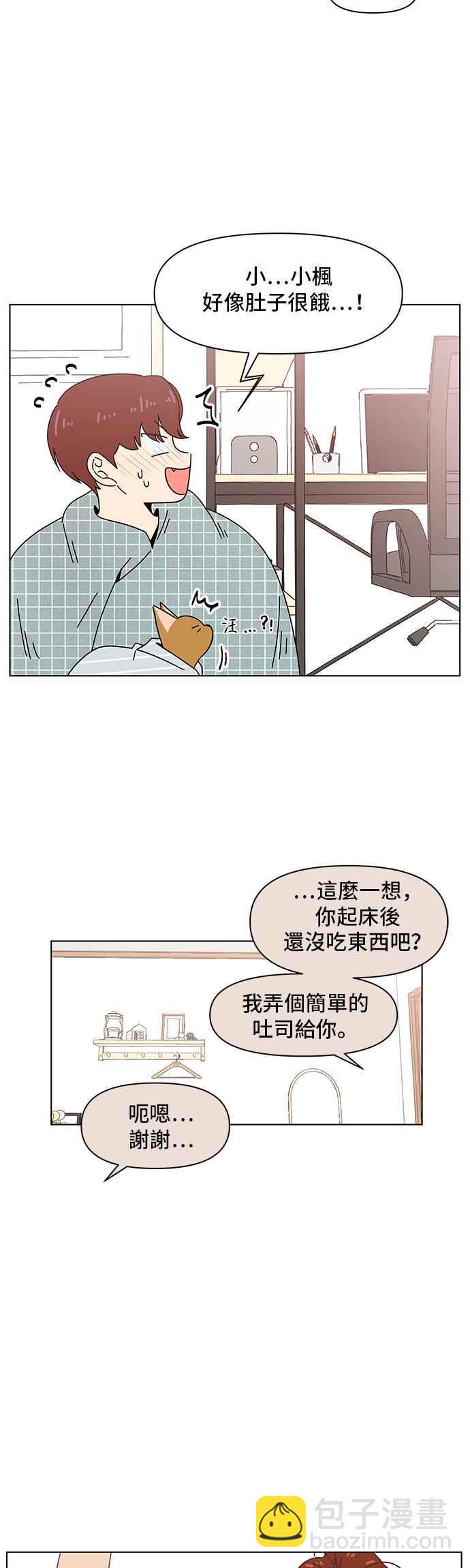 恋爱的季节 - [第77话] 秋之花（17） - 2