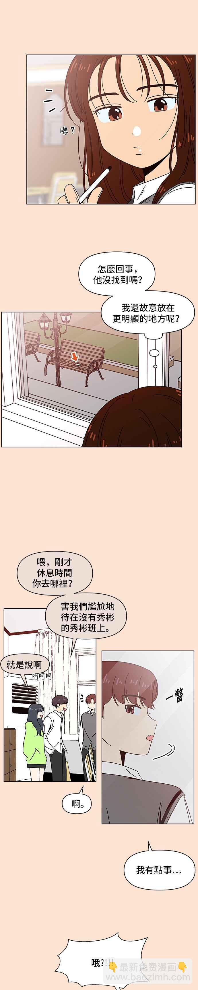 恋爱的季节 - [第77话] 秋之花（17） - 2