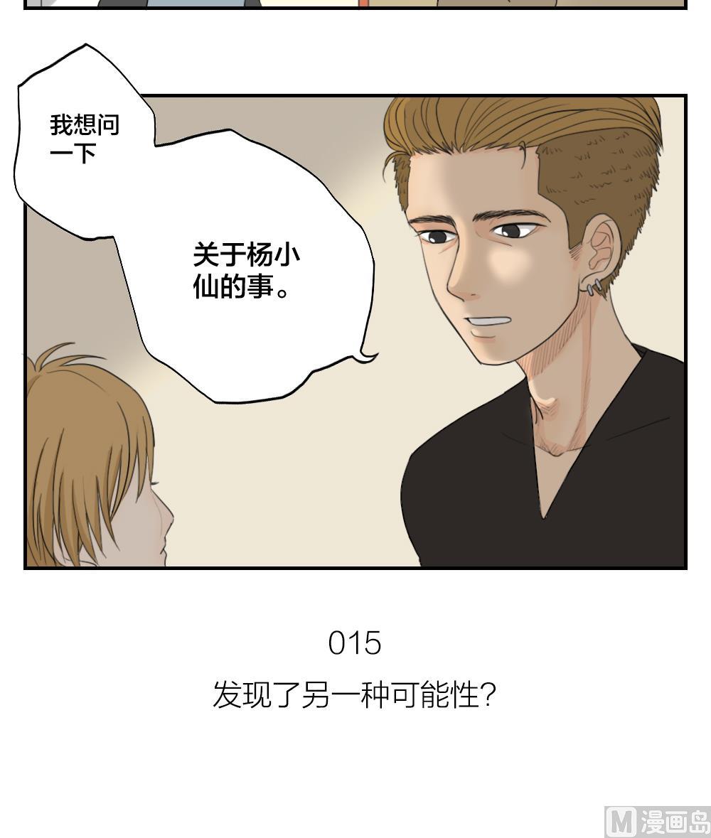 第15话 发现了另一种可能性？-第15话