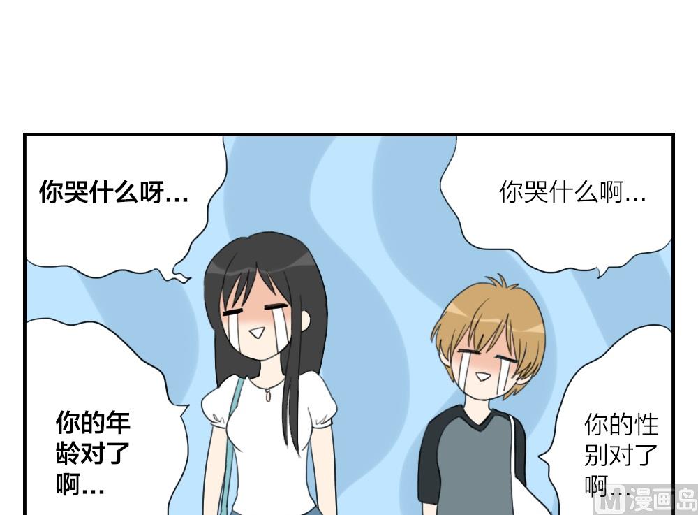 第19话 这么可爱也不一定是男孩子啊-第19话