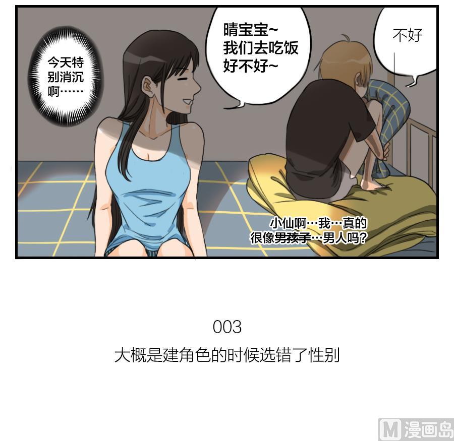 第03话 大概是建角色的时候选错了性别-第3话