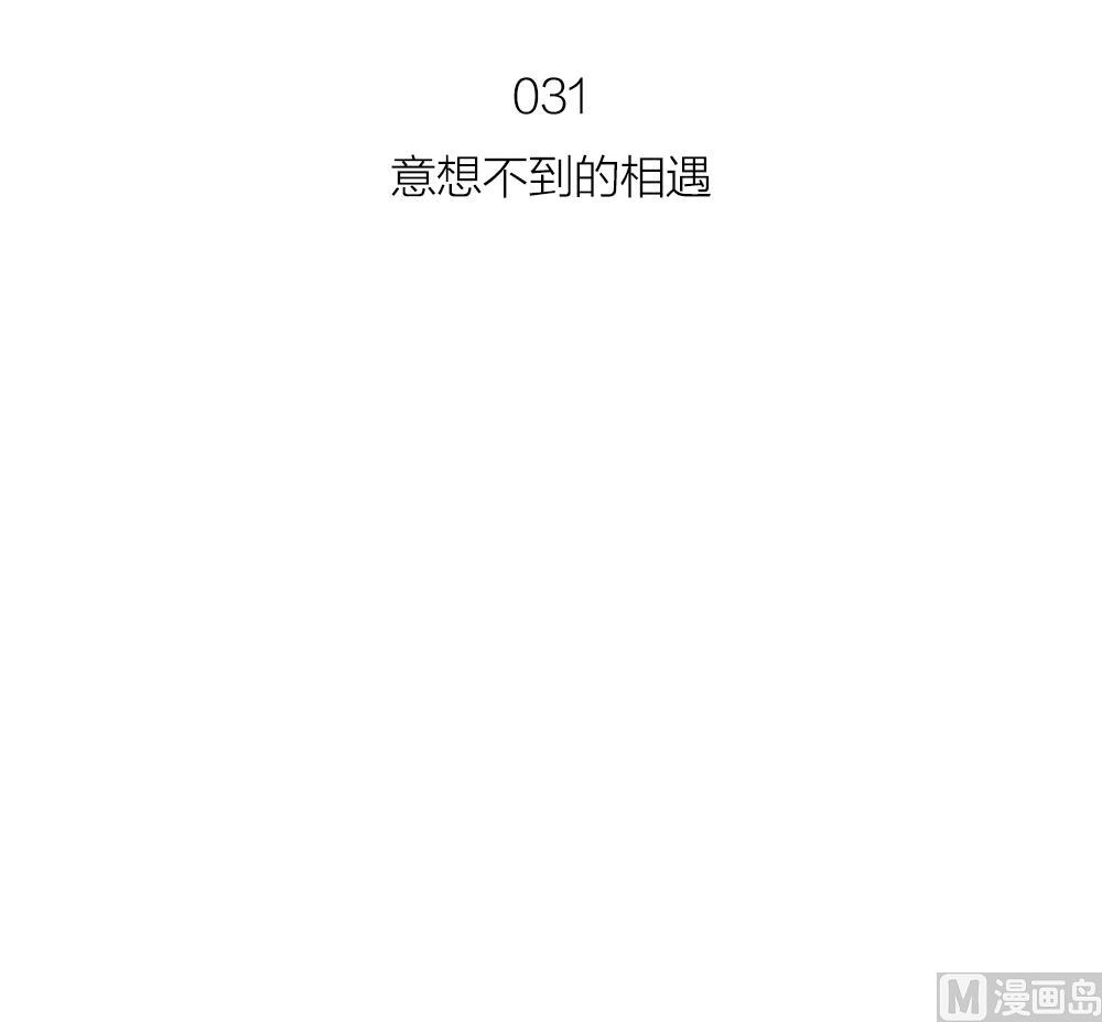 第31话 意想不到的相遇-第31话
