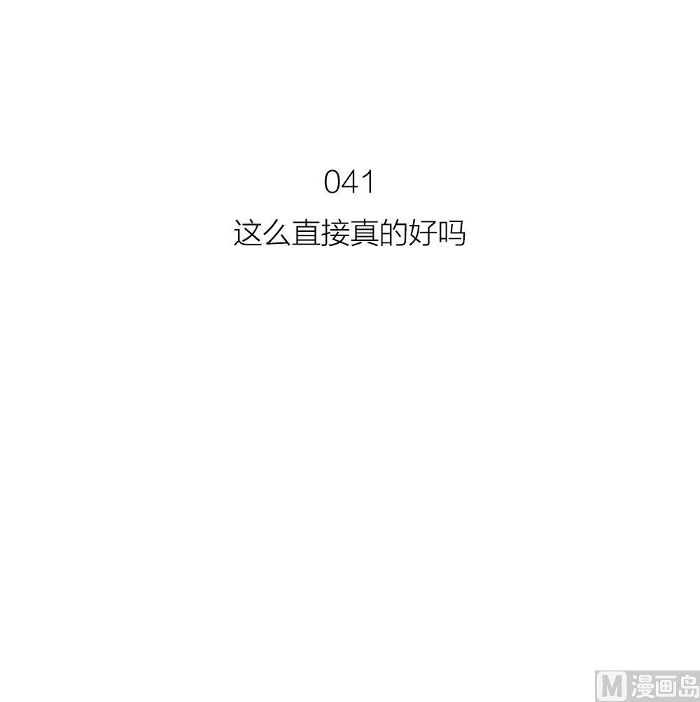 戀愛的我好奇怪 - 第41話 直球 - 2