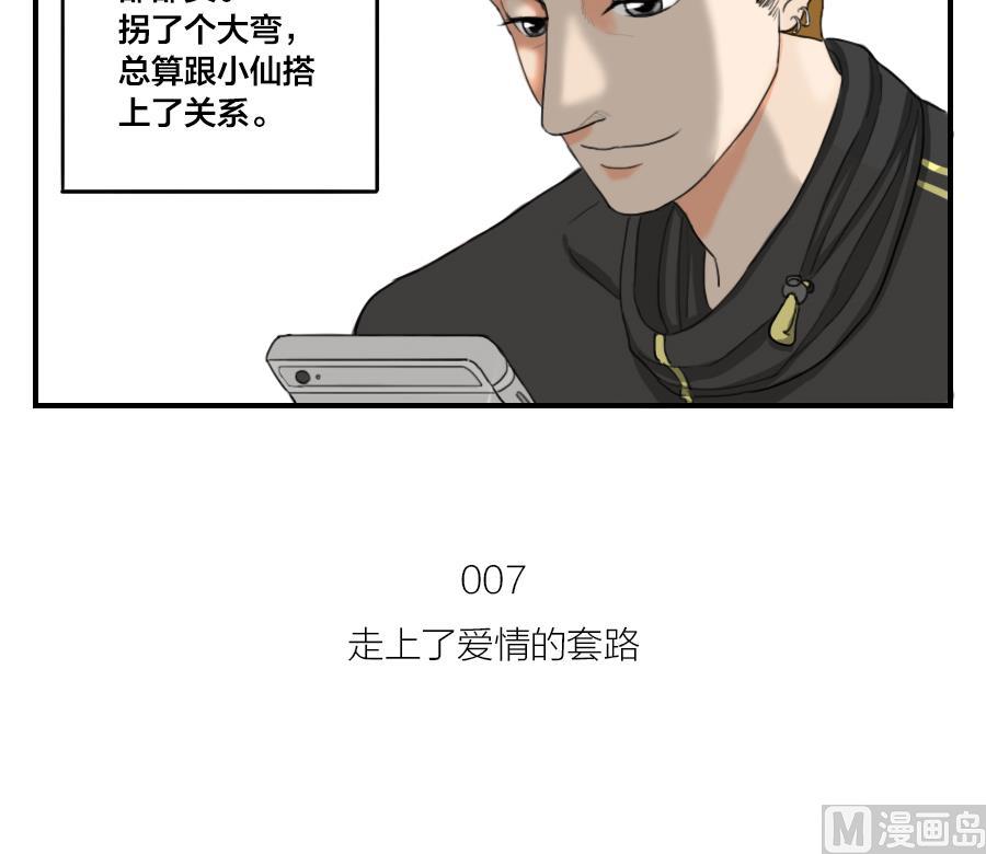 第07话 走上了爱情的套路-第7话