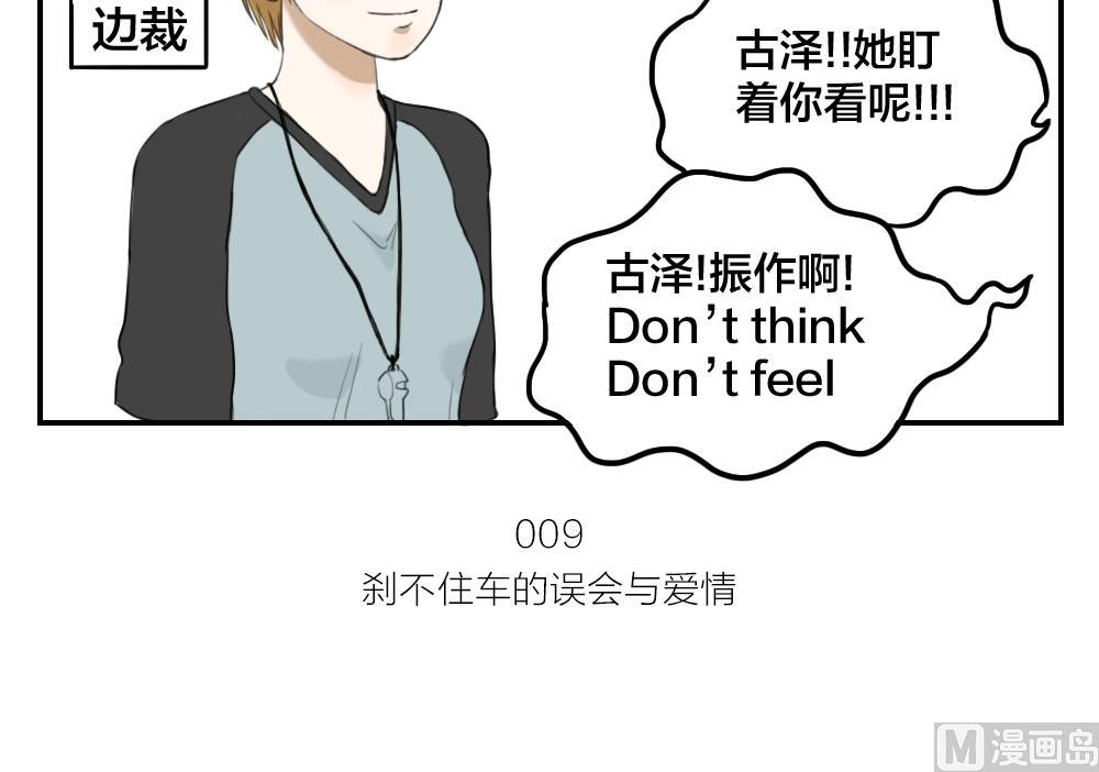 第09话 刹不住的误会与爱情-第9话