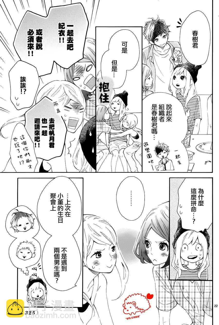 戀愛的小刺蝟 - 第19話 - 4