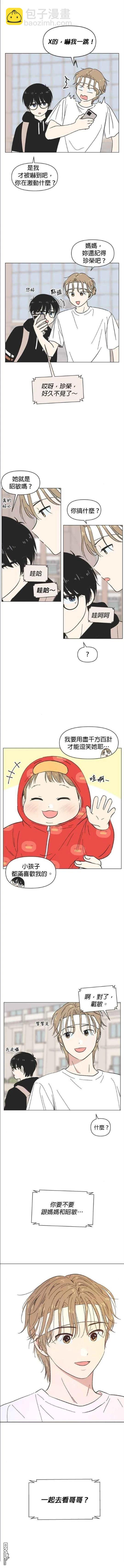 戀愛的語言 - 第11話 - 3