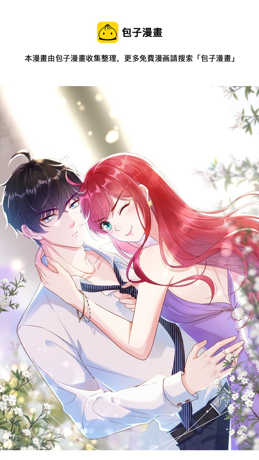 010 逃不过温柔乡(1/2)-第11话