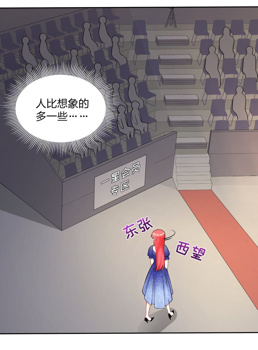 02 六星会员？(1/2)-第3话