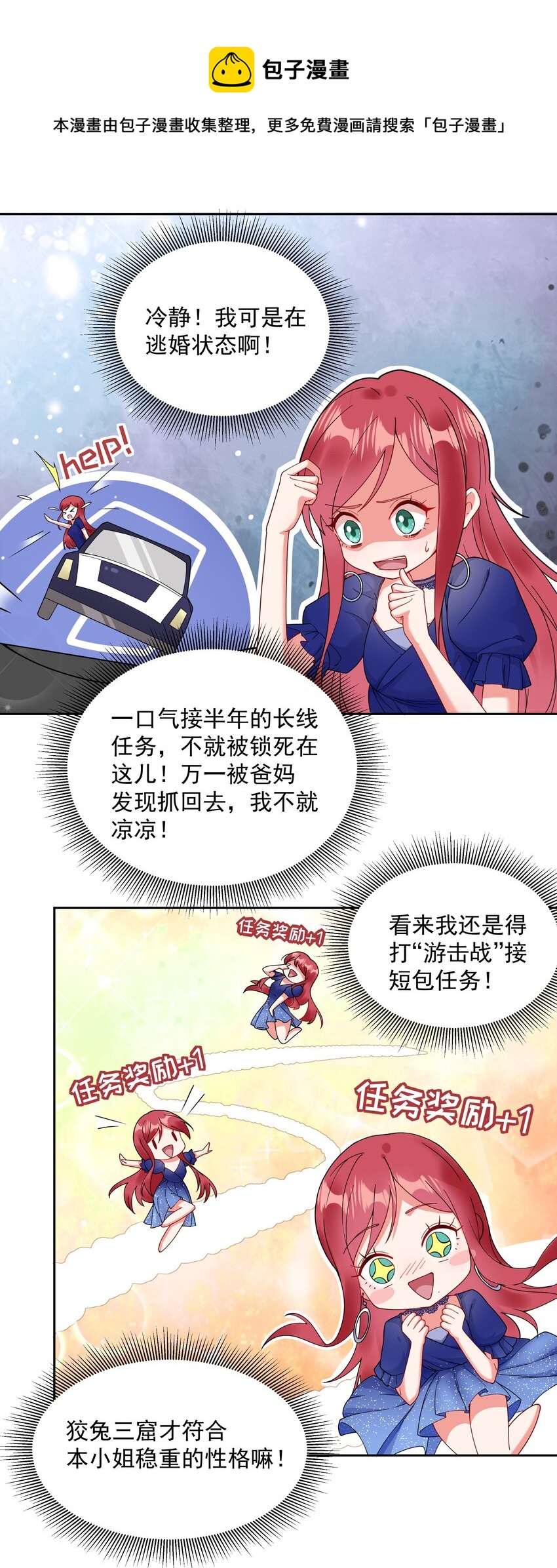 02 六星会员？(1/2)-第3话