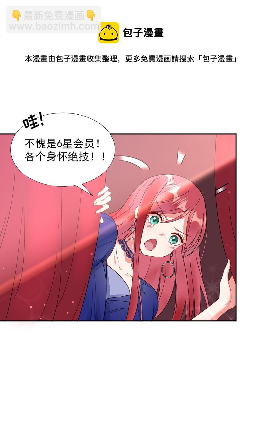 02 六星会员？(1/2)-第3话