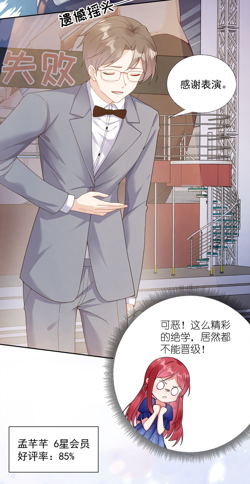 02 六星会员？(1/2)-第3话