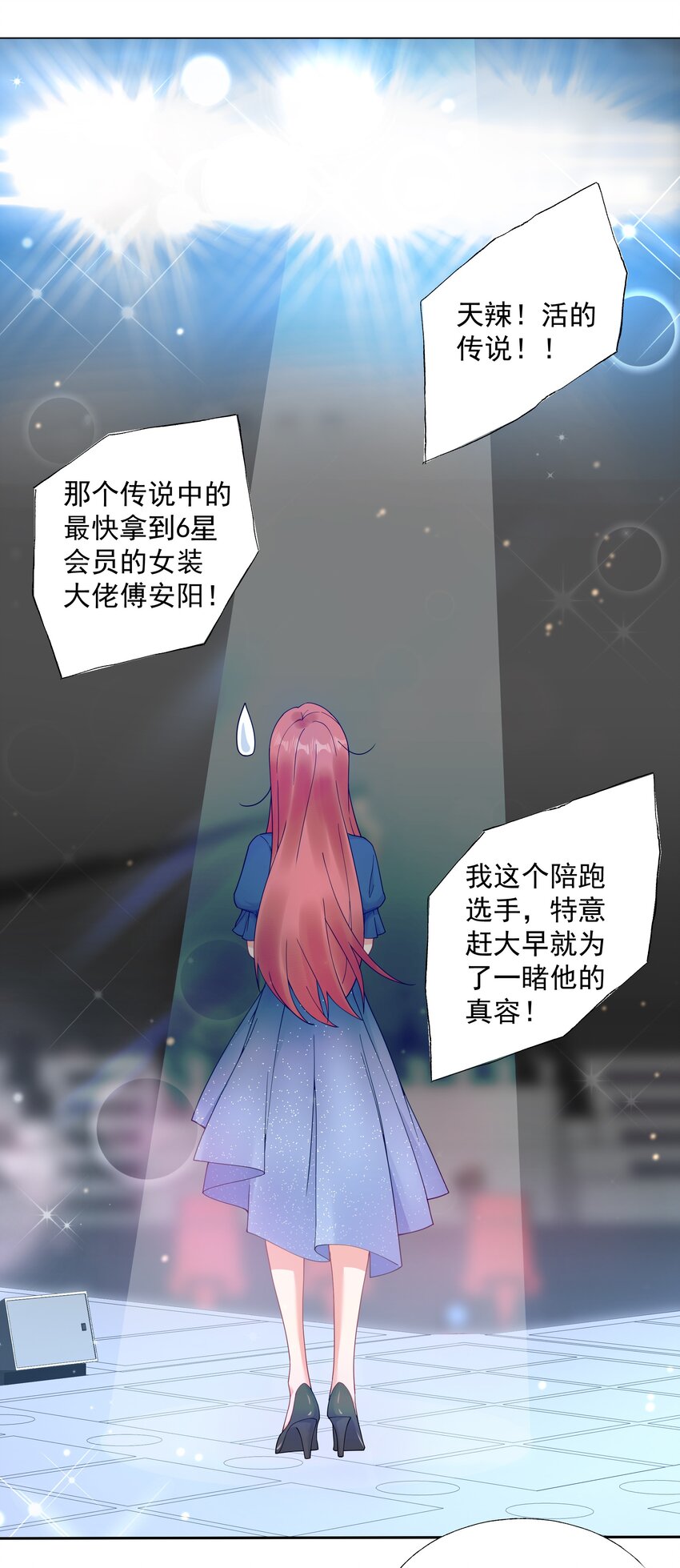 02 六星会员？(1/2)-第3话