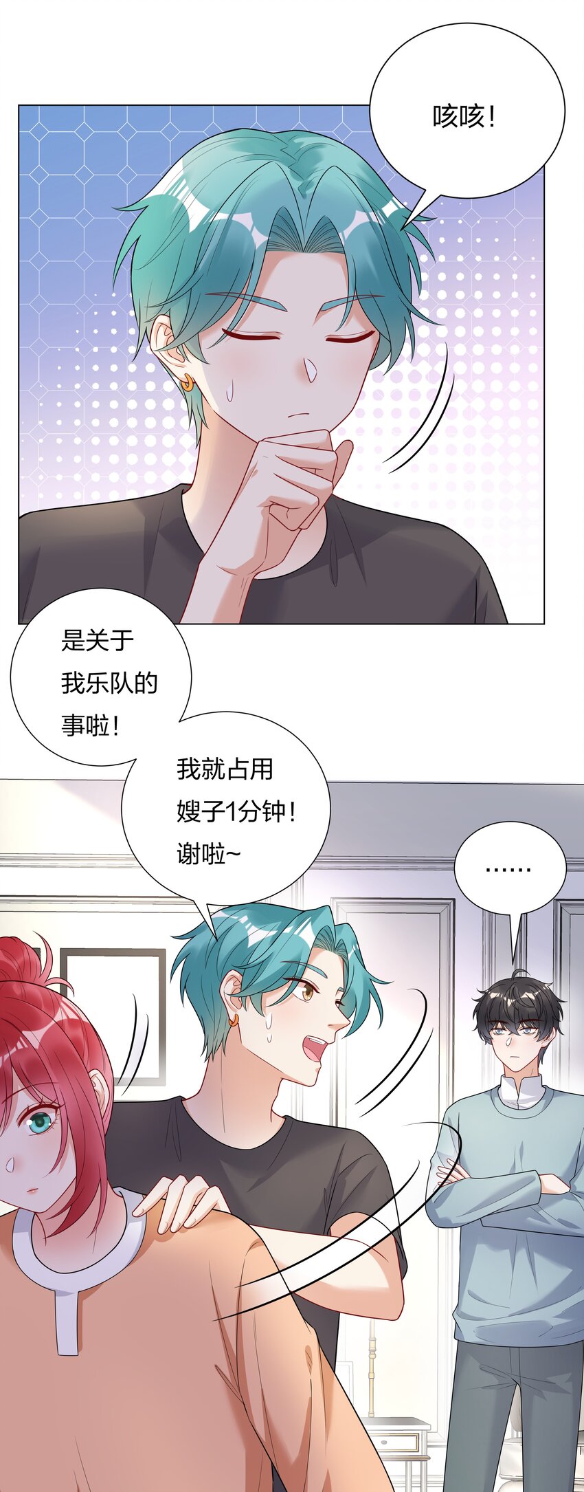 024 乐队要复出了？(1/2)-第25话