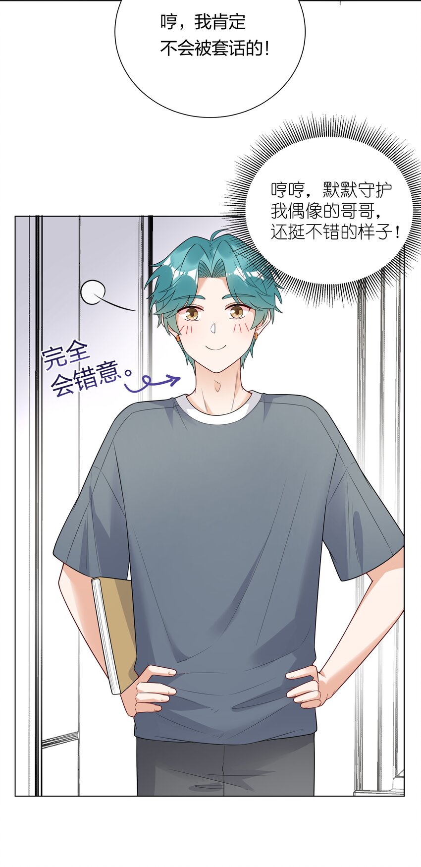 028 磕到了！(1/2)-第29话