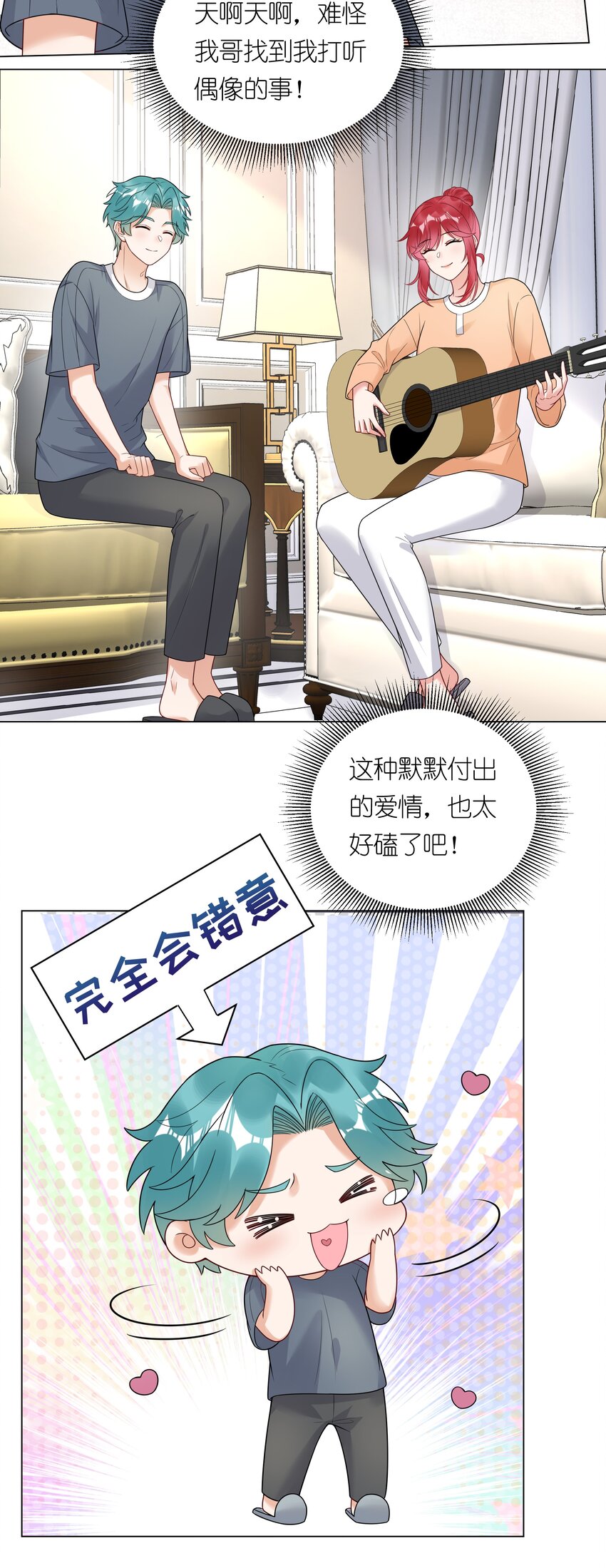 028 磕到了！(1/2)-第29话