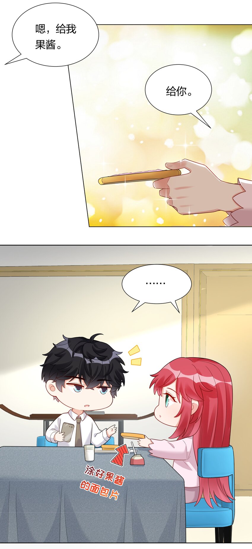 032 磕cp的快乐！(1/2)-第33话