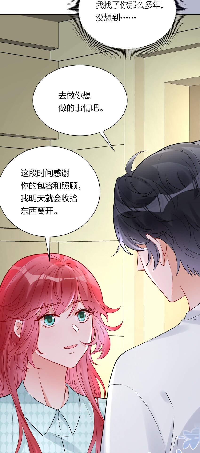 043 不想错过你的未来(1/2)-第45话