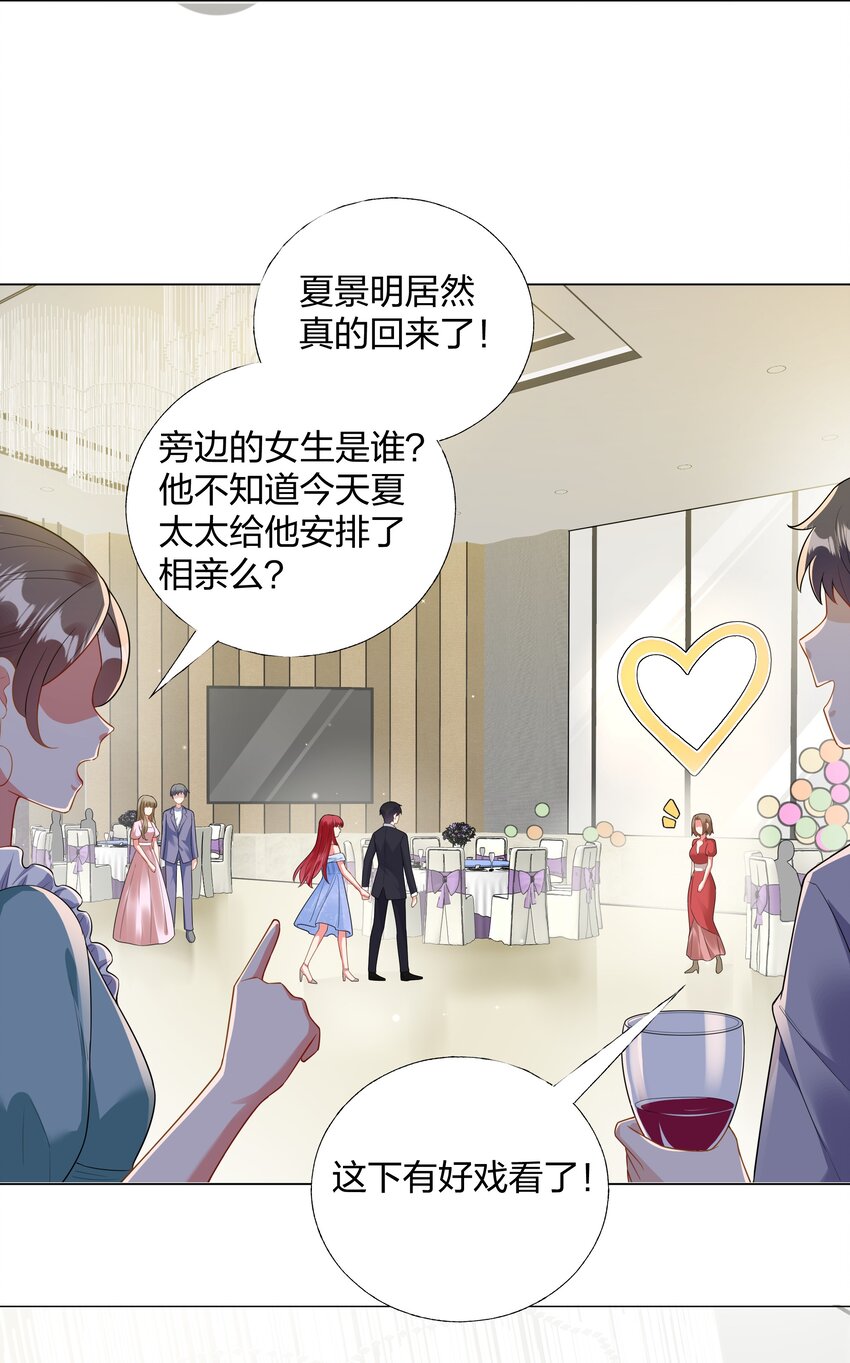 06 夏家宴会-第7话