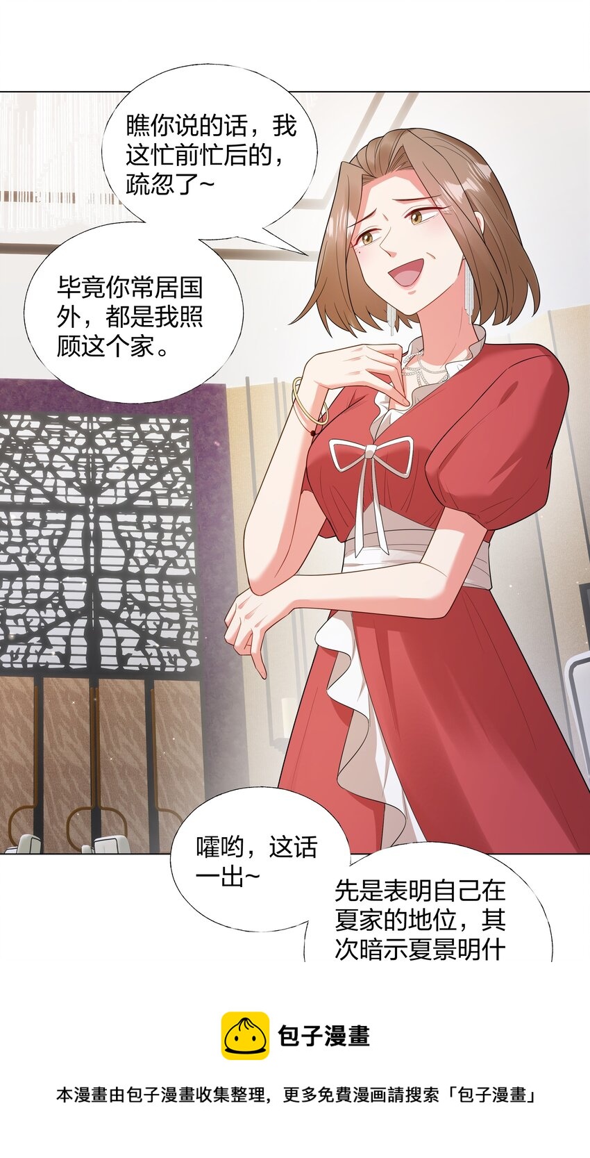 06 夏家宴会-第7话