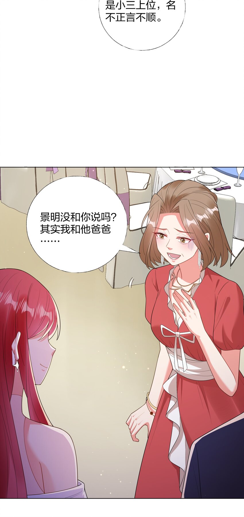 06 夏家宴会-第7话