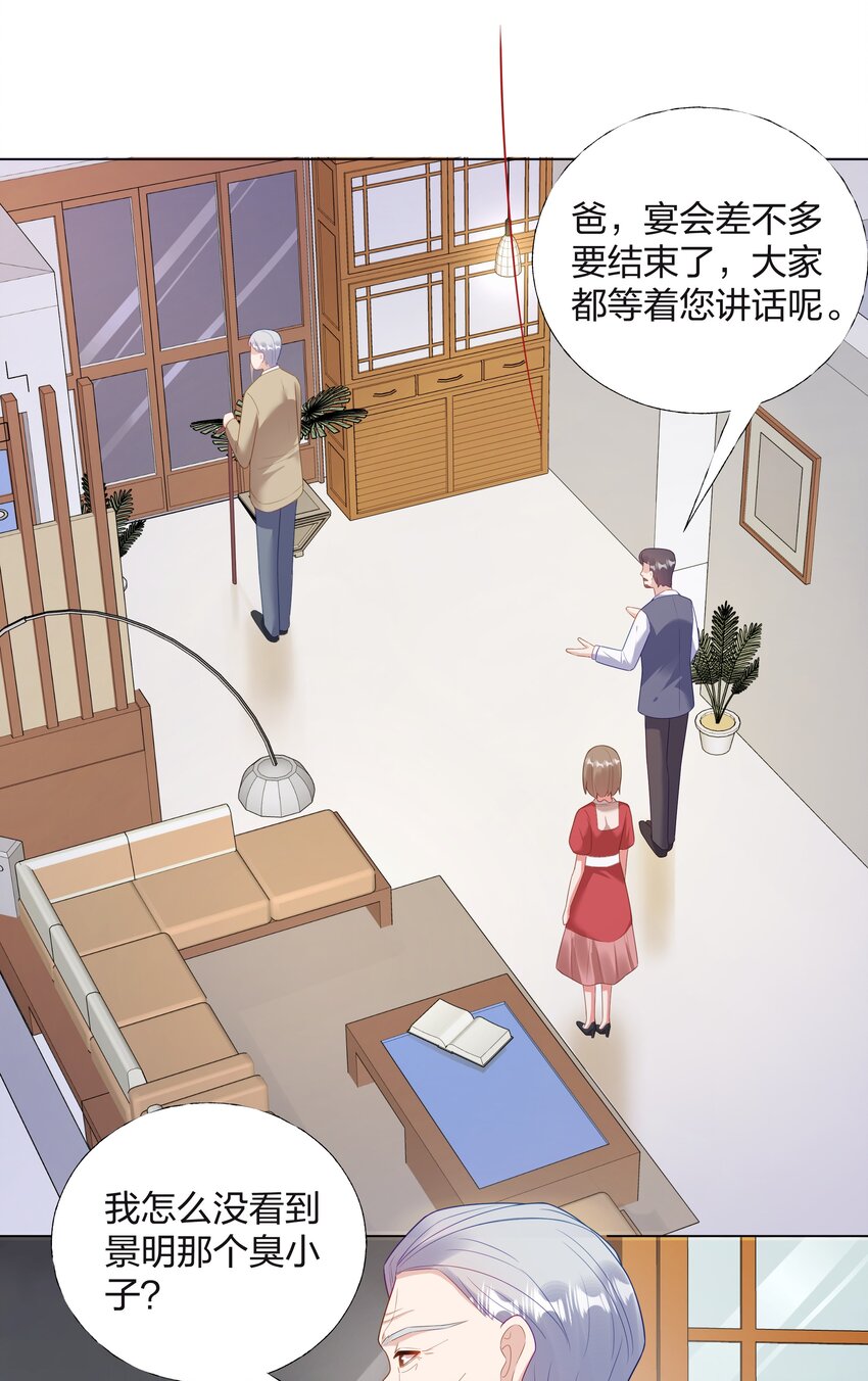 08 意外惊喜-第9话