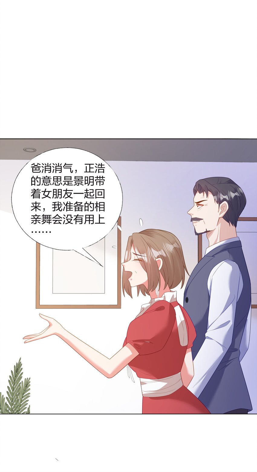 08 意外惊喜-第9话