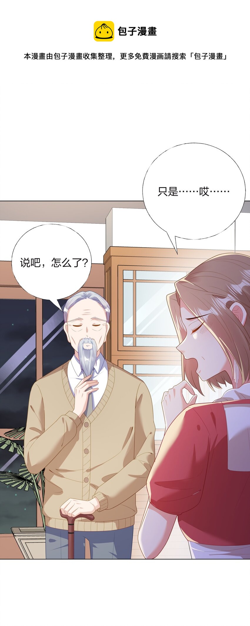 08 意外惊喜-第9话