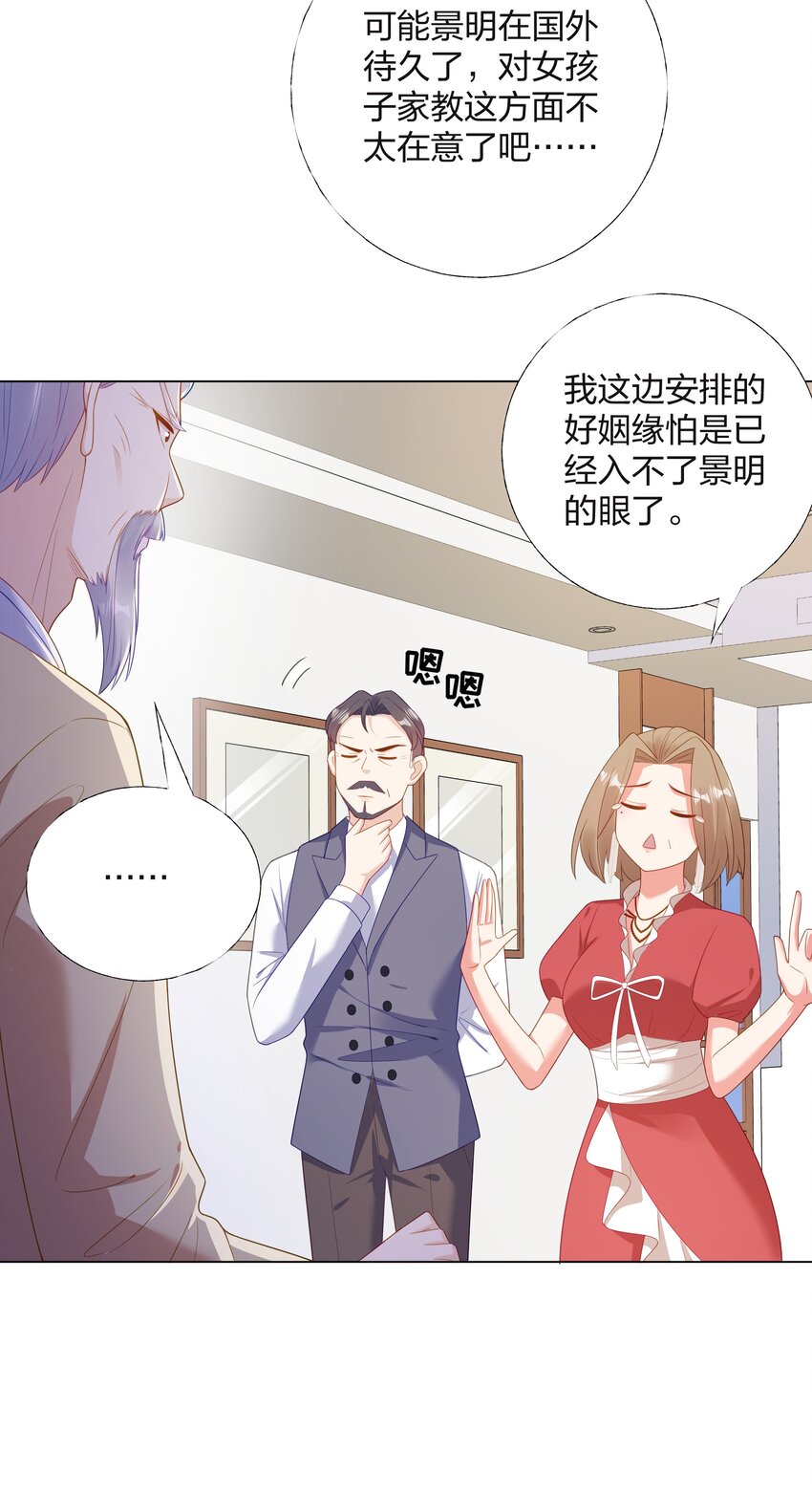 08 意外惊喜-第9话