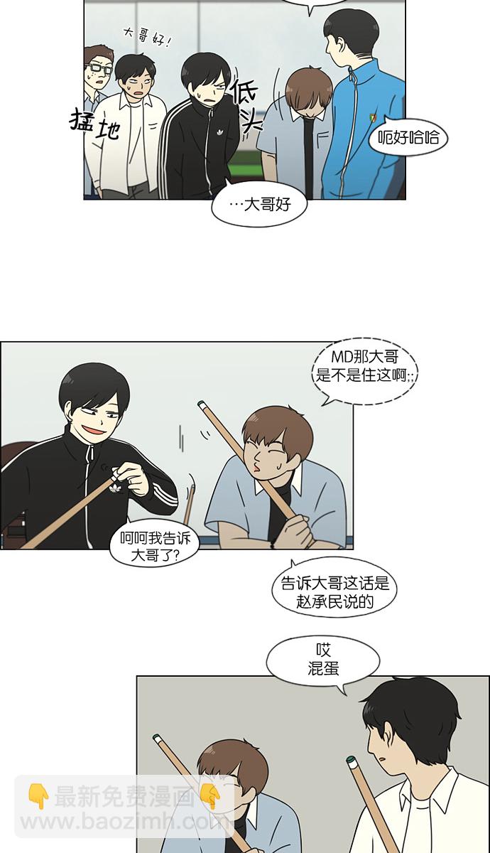 恋爱革命 - [第111话] 李京宇 Episode(9) - 5