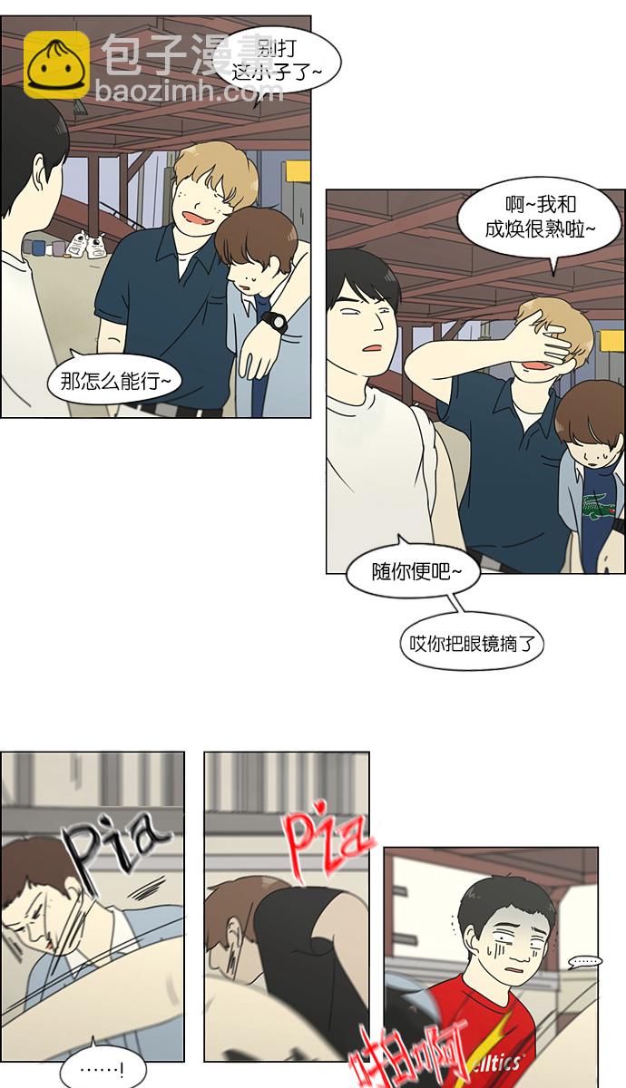 戀愛革命 - [第115話] 李京宇 Episode(13)(1/2) - 5