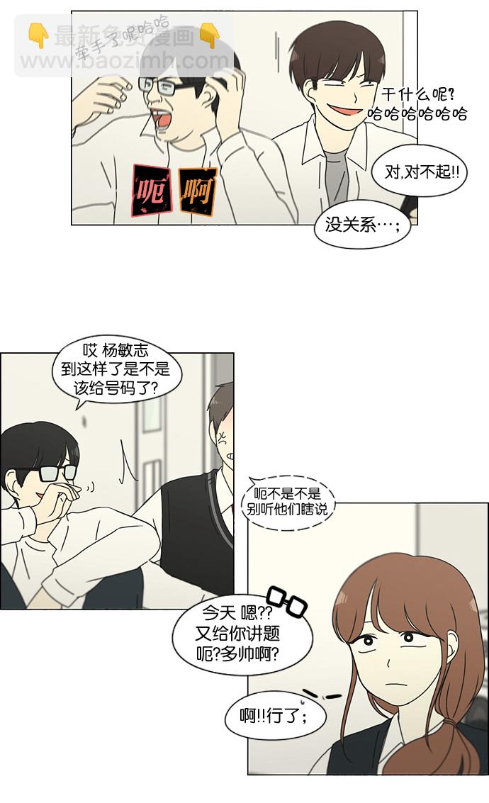 戀愛革命 - [第135話] 學習能讓你在將來找到更好的伴侶(2) - 3