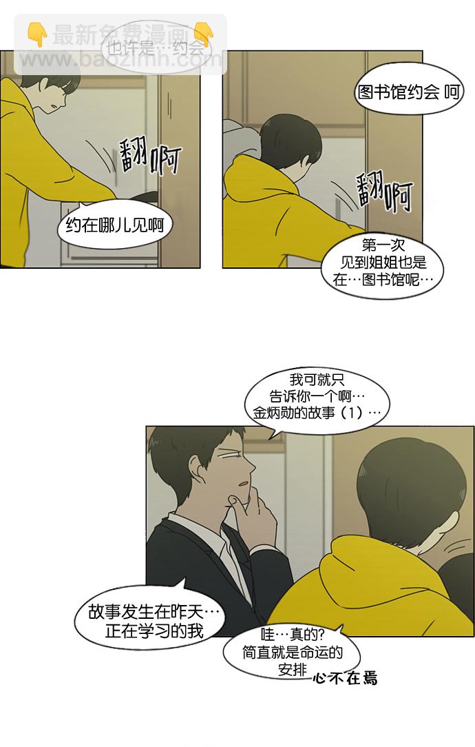 戀愛革命 - [第135話] 學習能讓你在將來找到更好的伴侶(2) - 6