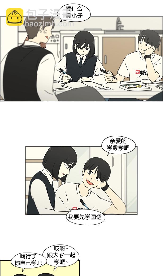 [第135话] 学习能让你在将来找到更好的伴侣(2)7