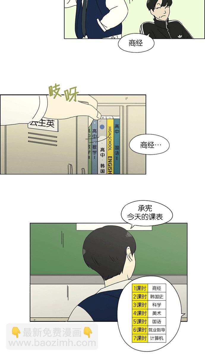 戀愛革命 - [第139話] 追擊!6節課(1/2) - 7