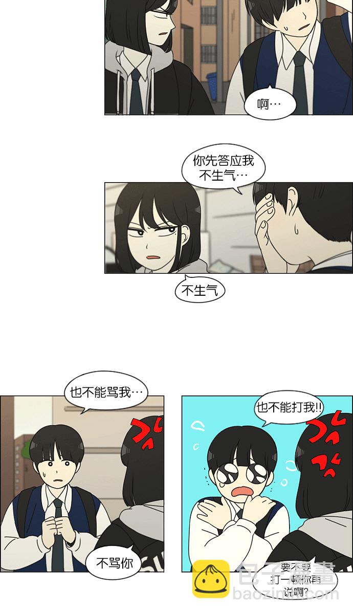 恋爱革命 - [第139话] 追击!6节课(1/2) - 5