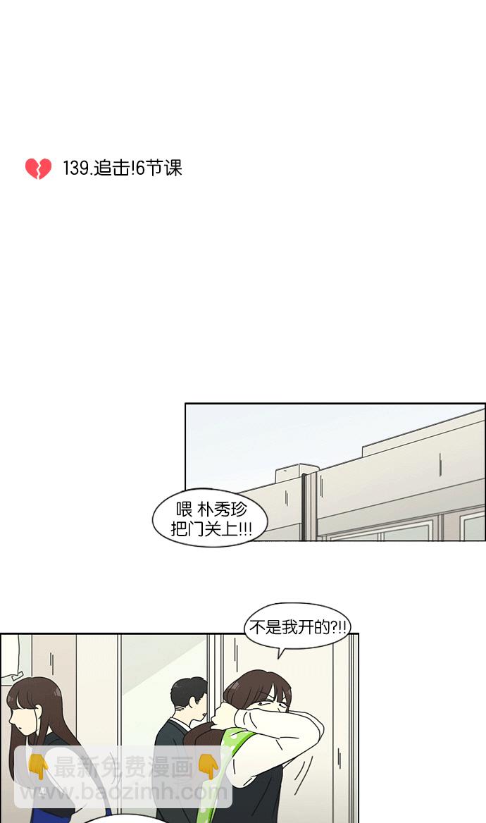 戀愛革命 - [第139話] 追擊!6節課(1/2) - 8