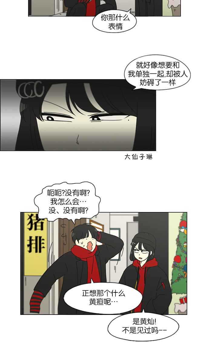 戀愛革命 - [第143話] 完美的聖誕節 (1) - 6