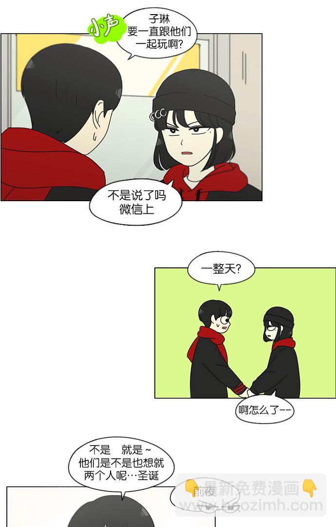 戀愛革命 - [第143話] 完美的聖誕節 (1) - 5