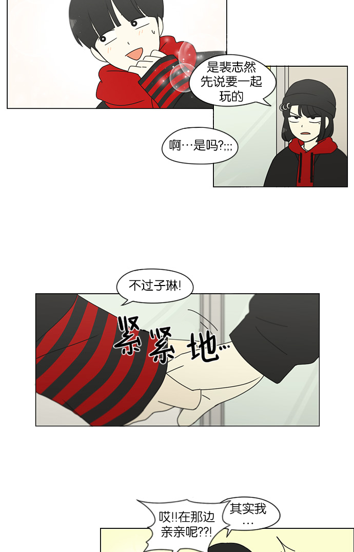 戀愛革命 - [第143話] 完美的聖誕節 (1) - 6