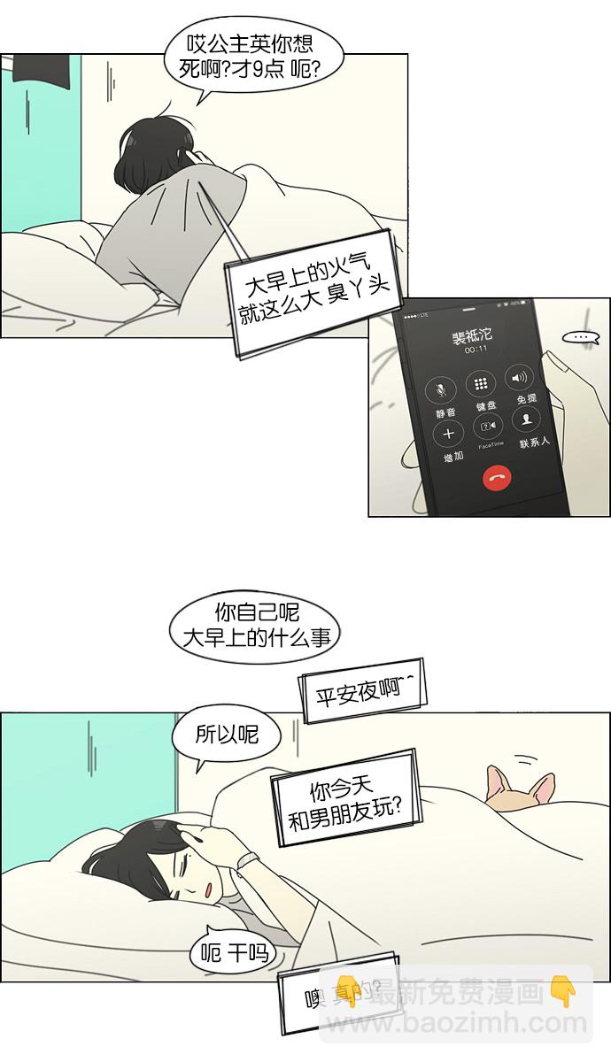 戀愛革命 - [第143話] 完美的聖誕節 (1) - 2