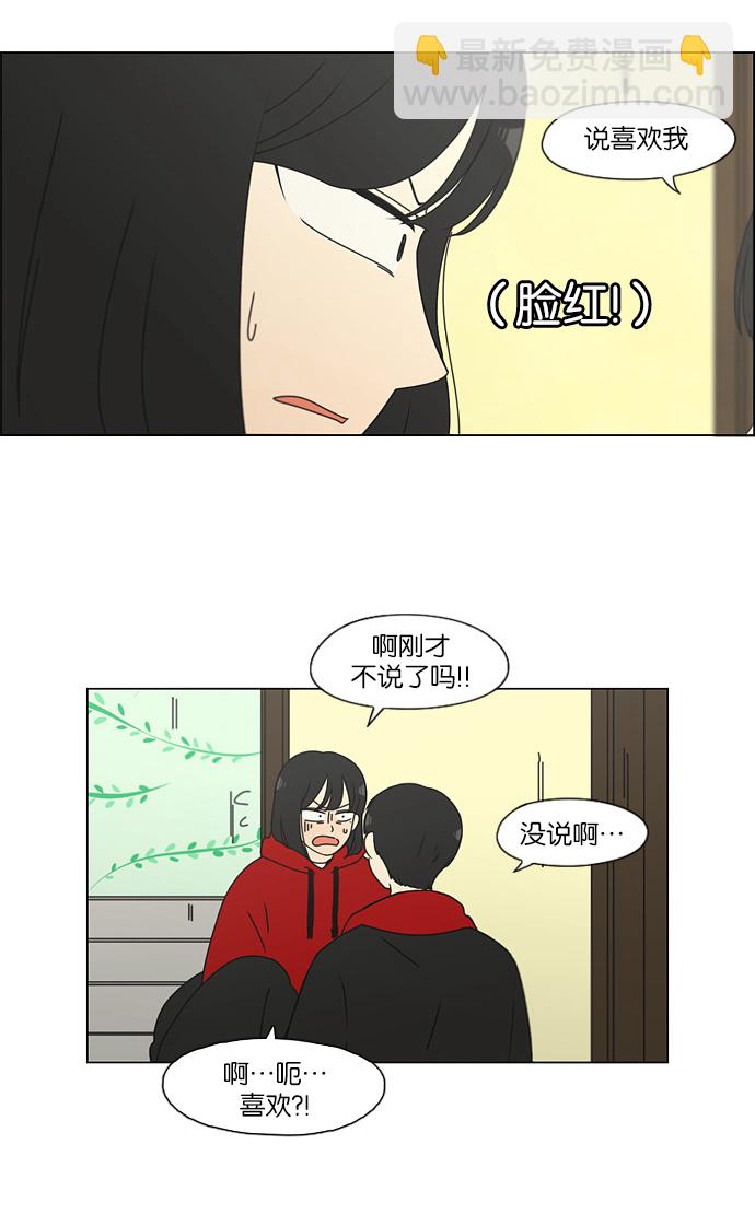 恋爱革命 - [第145话] 完美的圣诞节 (3) - 4