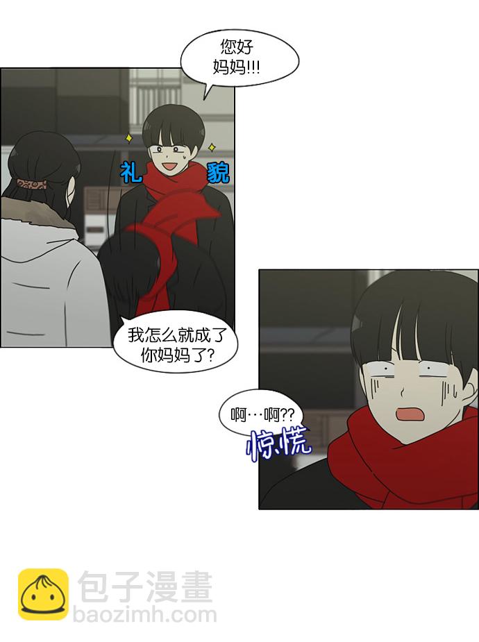 恋爱革命 - [第145话] 完美的圣诞节 (3) - 4