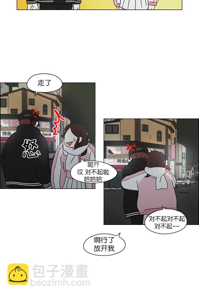 戀愛革命 - [第147話] 兩人之間的友情,需要一個人的忍耐 - 1