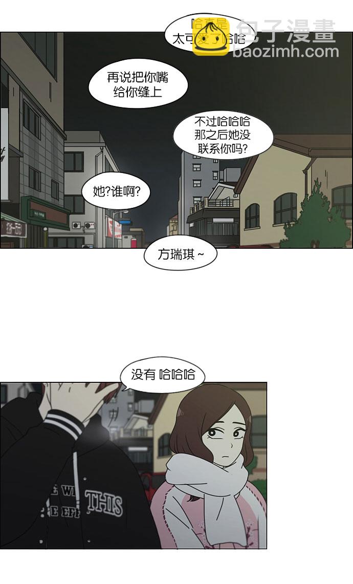 戀愛革命 - [第147話] 兩人之間的友情,需要一個人的忍耐 - 2