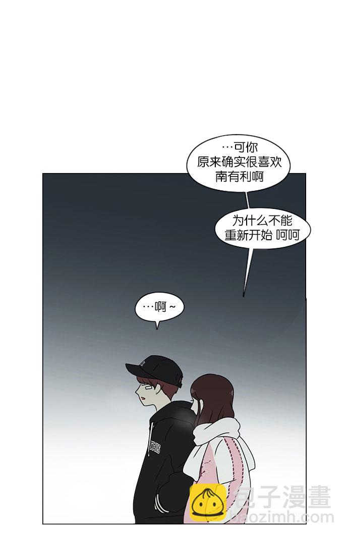 戀愛革命 - [第147話] 兩人之間的友情,需要一個人的忍耐 - 7