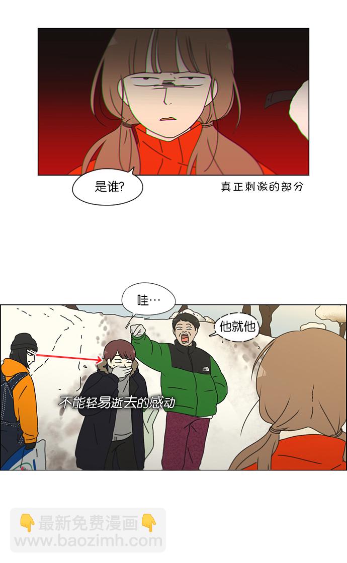 戀愛革命 - [第149話] 在鄉下發生的事 (1) - 2