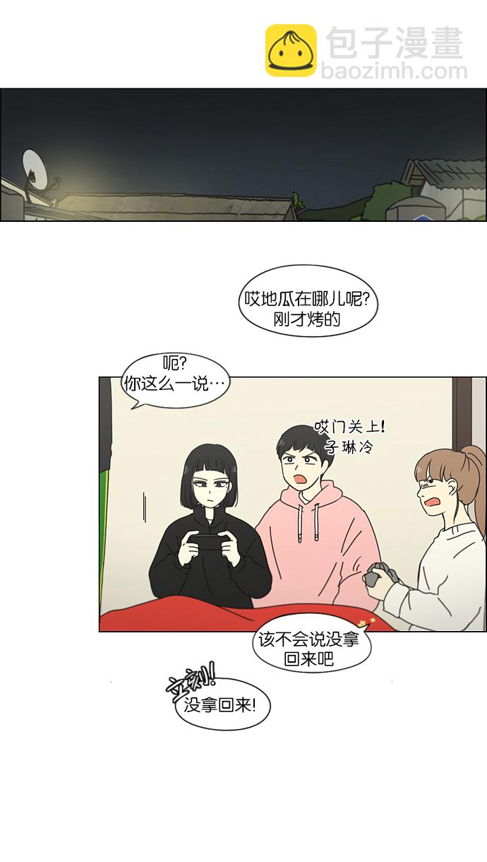 戀愛革命 - [第149話] 在鄉下發生的事 (1) - 4