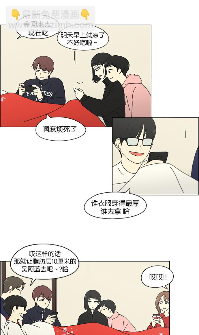 戀愛革命 - [第149話] 在鄉下發生的事 (1) - 5